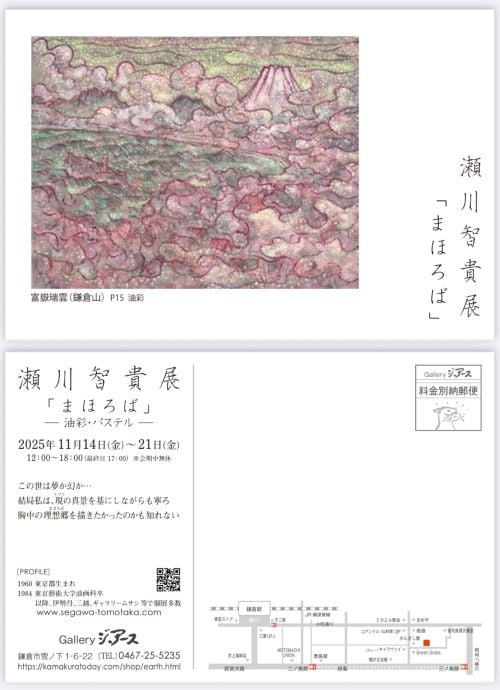 瀬川智貴展「まほろば」 - ニュースとエッセイ